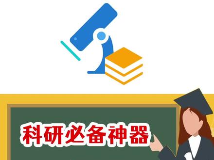 科研必备神器创可贴:海量PPT、简历模板、人工智能抠图,精美数据绘图等作图神#研硕论文社 #科研神器 #干货 #抖音小助手 #论文