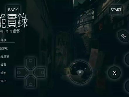 港诡实录手机版第五章(中)
