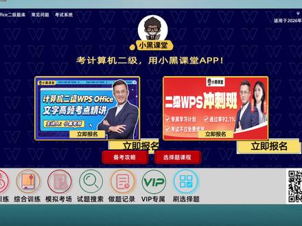 小黑课堂计算机二级WPS第八套来啦#小黑课堂计算机二级 #计算机二级wps真题教程 #学习使我快乐 #表格技巧