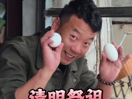 万物清明时,最念是故人~
在罗锅这简简单单的吃饱,健健康康的活着比啥都强!#农村生活#农村美食#新农人计划2026