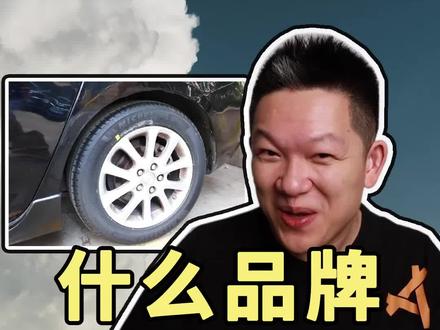 换轮胎,到底哪个品牌好?每个品牌都有什么绝招?米其林、倍耐力、固特异、马牌,到底哪家强?(米其林篇)#抖音汽车 #汽车知识 #汽车 #带你懂车 #专业维修保养 #轮胎