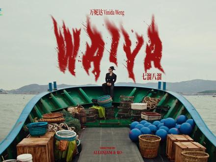 福州籍嘻哈说唱歌手@万妮达Vinida ,今日发布新歌《七溜八溜 WAIYA》,网友:把福州话唱成流行音乐的第一人,快来一起欣赏一下吧#万妮达新歌七溜八溜 #万妮达福州方言新歌 #讲故事发现达人 #海丝起点清新福建 #来福建 ,享福气,自由自在好生活