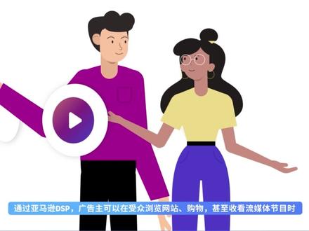 拿下#亚马逊DSP的必修课,成功获取多渠道推广~ #亚马逊广告