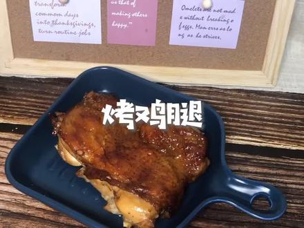 #烤鸡腿 欢迎收看原创不火系列之深夜烤鸡腿。#美食推荐官 @抖音小助手