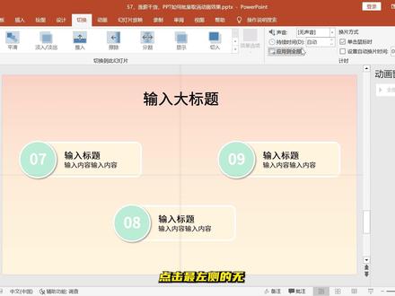 涨薪干货,PPT如何批量取消动画效果 #ppt #ppt教学 #ppt教程 #ppt设计 #ppt学习