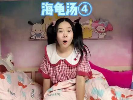 搞笑海龟汤,快来和205一起猜吧~