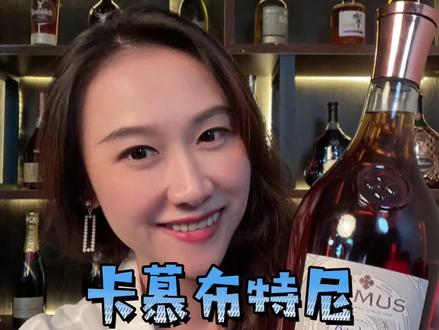 可以媲美三大洋的品牌--卡慕#马爹利 #轩尼诗 #人头马 #卡慕 #洋酒 #干邑 #白兰地