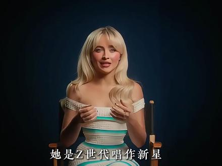 打败霉霉、碧昂丝,拿下两座格莱美的匠妹,为何能一夜爆红? #欧美音乐 #匠妹 #sabrinacarpenter #tears#格莱美