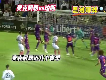 澳超-麦克阿瑟vs珀斯 今天究竟有什么剧本与剧情?? #澳超 #麦克阿瑟vs珀斯 #抖音生活观察计划 #唯有足球不可辜负 #思维聊球 福冈黄蜂vs大阪钢巴 东京绿茵vs鹿岛鹿角 新泻天鹅vs柏太阳神 横滨水手vs大阪樱花 川崎前锋vs广岛三箭 大邱FCvs安养FC 水原FCvs光州FC 蔚山现代vs济州SK 麦克阿瑟vs珀斯 江原FCvs浦项制铁 马斯特里vs罗达JC 莱切vs都灵 水晶宫vs曼联 比勒费vs明斯特 埃沃斯堡vs达姆施塔 皇家社会vs比利亚雷 比萨vs国际米兰 西汉姆联vs利物浦 维拉vs狼队 诺丁汉vs布赖顿 汉堡vs斯图加特 塞维利亚vs贝蒂斯 洛里昂vs尼斯 勒阿弗尔vs里尔 切尔西vs阿森纳 法兰克福vs沃夫斯堡 亚特兰大vs佛罗伦萨 塞尔塔vs西班牙人 里斯本vs阿马多拉 阿贾克斯vs格罗宁根 罗马vs那不勒斯 赫罗纳vs皇马