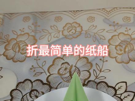 折小时侯玩的小船#折纸艺术