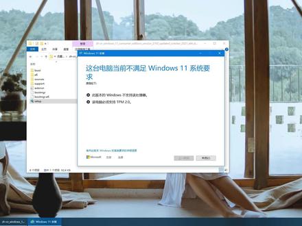 不满足升级windows11条件的windows10升级教程