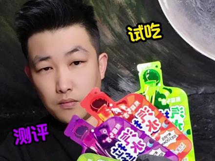 拉丝糖~测评 #零食 #糖果 #测评