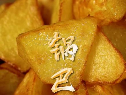 校园门口小吃霸主【锅巴土豆】,今天1分钟教你在家复刻。#美食专业联盟 #美食实验室 #夏日美食 #美食教程