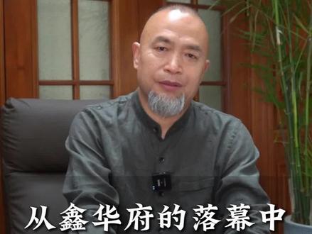 鑫华府带给我的一些感悟。#国学#餐饮创业 #人生感悟 #佛道双修#国宴