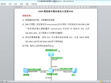 1.华为ENSP中服务器怎么设置 #华为ensp模拟器 #路由交换技术 #ENSP中配置服务器