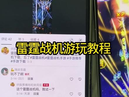 回复 @手写的从前$的评论 雷霆战机下载安装教程 #雷霆战机 #雷霆战机手游 #雷霆战机下载