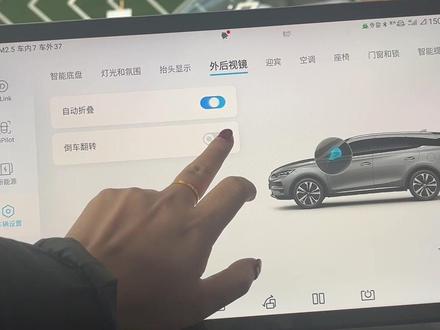 哈喽大家好😎今天教大家如何设置比亚迪车辆上外后视镜下翻🔥你学会了吗💕赶快点赞收藏使用起来吧🎉#比亚迪 #大数据推荐给有需要的人 #有车的人要知道的知识 #专业的事交给专业的人