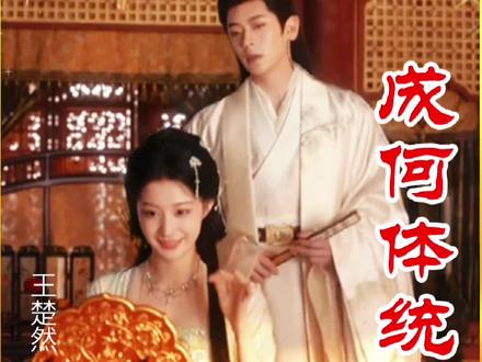 01 穿书恶妃遇同路皇帝,宫宴还能钓出现代灵魂?! #成何体统 #成何体统开播 #新剧推荐正在热播 #因为一个片段看了整部剧 #宅家dou剧场 @DOU+小助手 @DOU+上热门 @抖音生活服务热点宝 @板哥解说