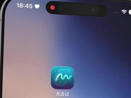 iPhone被遗忘的神级App-无边记!