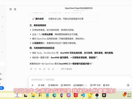 豆包批量删除对话框 #豆包 #豆包技巧