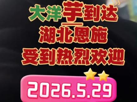 到达湖北恩施 #@大洋芋(卷土重来)