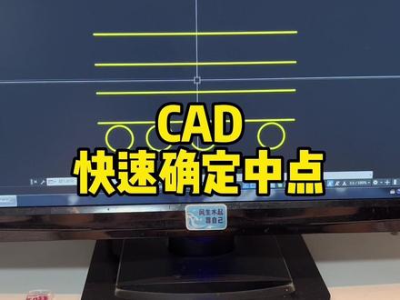 cad里中心点不好找,画辅助线太麻烦了,一个命令帮你搞定#cad画图 #室内设计 #cad教程 #cad #cad讲堂
