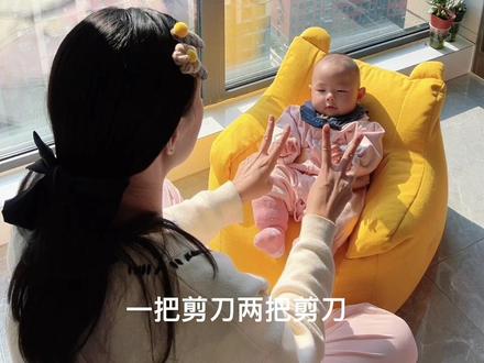 小可乐越来越喜欢坐在小沙发上了
外面雪还没化完
但阳光照进来暖暖的
带宝宝一起互动《石头剪刀布》#养娃日常 #早教 #早教游戏 #亲子操 #亲子互动