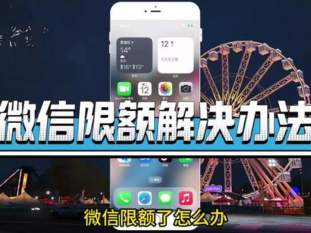 微信限额解决办法 #新手小白 #微信实用小功能 #教程