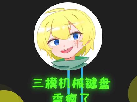 RK61,全键无冲,三种连接模式,香!#数码科技 #游戏外设 #电脑 #diy电脑 #机械键盘