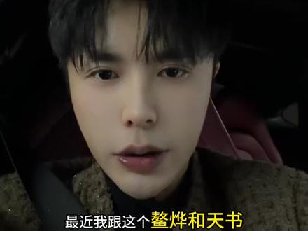 @鳌烨(3月15上海高净值活动) @天书定位(3.8号南京体制内专场) 天生流量圣体