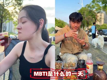 我哥说喝酒也能测试出自己的MBTI噢 这个什么I的,我就想问下广大网友,你们是都知道吗,不会只有我一个人不知道是什么意思吧,接着,我家马师傅还真的给您测出来了,就很神奇的样子噢#人生百味悦己一夏 #i人夏天来广西必喝混饮 #草本米香天龙泉#五一来广西玩@天龙泉酒业