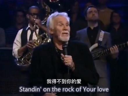 乡村音乐教父肯尼 罗杰斯《The Rock Of Your Love》磁性的声音如陈年老酒 如沐暖阳