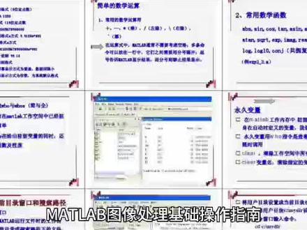 #MATLAB图像处理基础操作指南