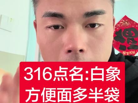 #日常吐槽vlog 315点名多半袋的白象方便面,去年大力宣传的良心企业!#白象方便面 #现实比故事更真实 #315晚会 #正能量