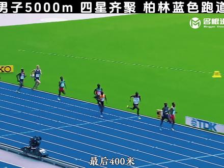 贝克勒恐怖的速耐能力,拉爆基普乔格,生吃拉加特!#贝克勒 #基普乔格 #体育生