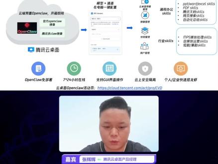 我们应该把小龙虾装在怎样的池塘? 量子位X腾讯云「养虾达人」10天速成班来了!第四期精彩回顾:腾讯云桌面产品经理张辉辉,教你如何在云桌面快速养虾。#openclaw #腾讯云 #workbuddy #龙虾模型 #AI