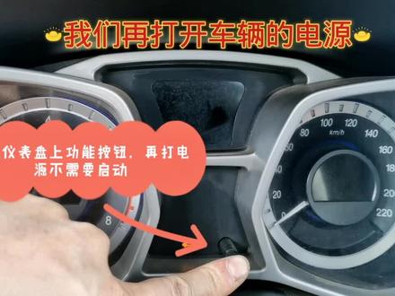 大部分国产车型保养指示灯手动复位操作方法,你写废了吗#汽车保养?