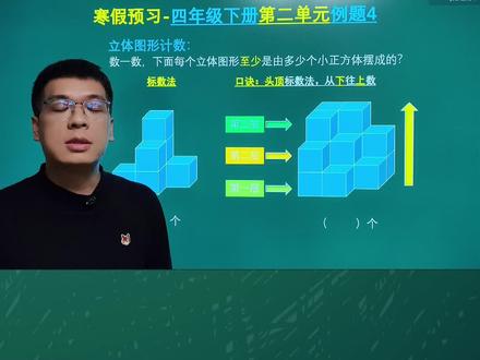 人教版四年级下册数学寒假预习 第二单元 #观察物体 #观察物体思维导图 #观察物体常考重点题型 #寒假复习 #四下数学