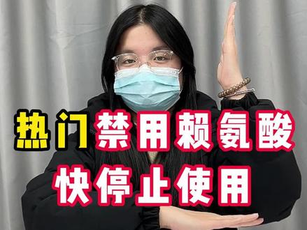 热门禁用赖氨酸,千万别用错啦!个头矮小/挑食/不爱运动#儿童赖氨酸#长高#身高#矮小@抖音小助手 @抖音创作小助手 @抖音Dou+上热门