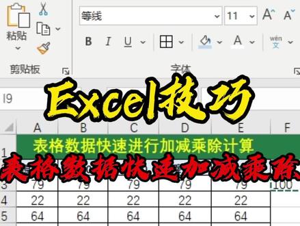 Excel技巧:表格数据快速进行加减乘除运算 #excel #办公技巧 #office办公技巧 #excel技巧 #学浪计划