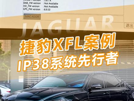 捷豹的IP38系统不仅仅是升级,还能解决没信号,车机卡顿的烦恼,而且更新后CARPLAY还有新玩法,这还不心动去更新吗?#捷豹 #捷豹系统升级 #捷豹XFL #捷豹XEL #捷豹改装