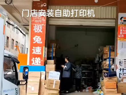 昆明小羊甫需要打印的顾客可直接到小羊甫极兔快递打印#打印机 #全心全意为您服务