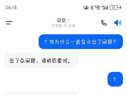 #豆包 我去 你们豆包有这样吗?
