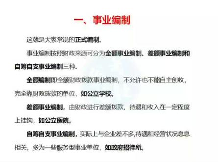 事业单位编制解读#热门 #公务员 #公考 #事业单位 @DOU+小助手 #干货