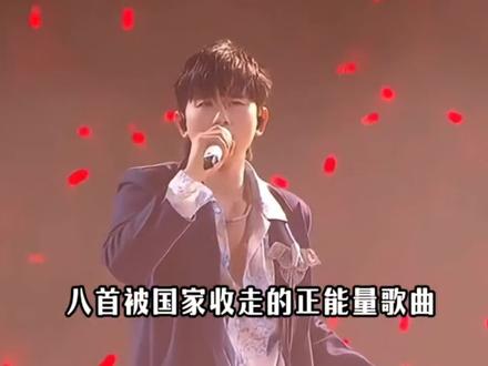被国家收编的八首歌曲,你喜欢哪一首