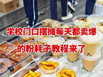 大家要的粉耗子教程来了,需要的赶紧收藏保存。#纯手工制作美食 #粉耗子