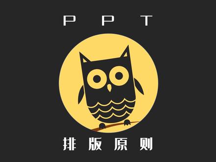 PPT技巧:知道应该怎么排版吗?小刷一下你对排版的认知。 #ppt技巧 #干货分享