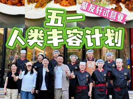 锅烧热了,菜也备齐了,各位,走菜了!#曹云金主理推荐一城百味#五一人类丰容计划#人类丰容计划#心动打卡指南 #曹云金