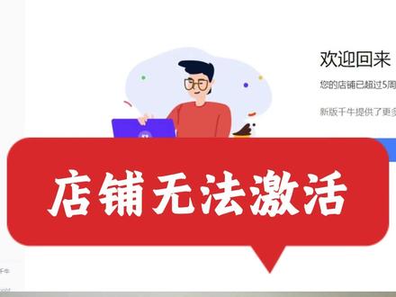 当前账号无法开店第二种处理方案 当前账号无法开店
亲,经排查认定,您有存在被特定严重违规行为处罚的店铺账号,暂时无法开设新店#淘宝开店 #淘宝店铺