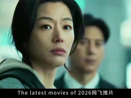 2026封神5部狠片!全程不讨好观众,每一部都冲着年度神作去#新片速递 #惊悚电影 #科幻神作 #我的观影报告